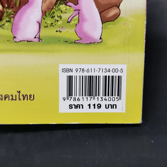 ธรรมะมหาสนุก - ว.วชิรเมธี รูปที่ 11