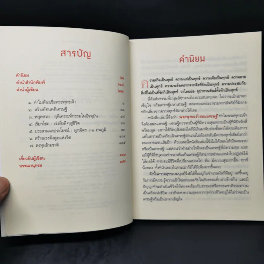 พระพุทธเจ้าสอนเศรษฐี - พศิน อินทรวงศ์ รูปที่ 9