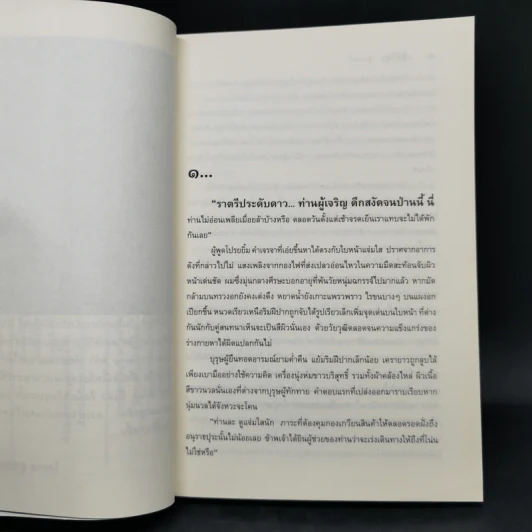 สิคีริยา 2 เล่มจบ - โสภาค สุวรรณ รูปที่ 10