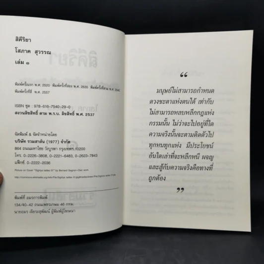 สิคีริยา 2 เล่มจบ - โสภาค สุวรรณ รูปที่ 8