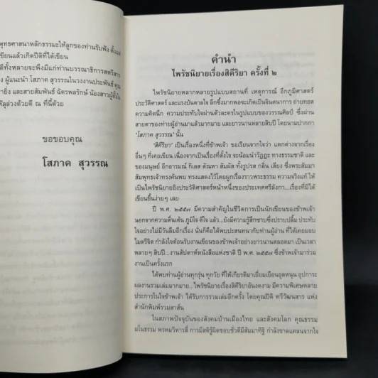 สิคีริยา 2 เล่มจบ - โสภาค สุวรรณ รูปที่ 9