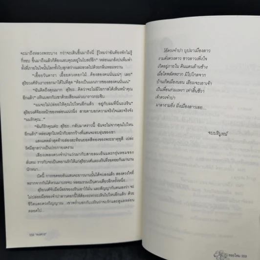 รอยไหม - พงศกร รูปที่ 10