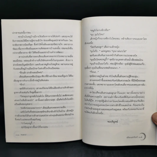 สร้อยแสงจันทร์ - พงศกร รูปที่ 11
