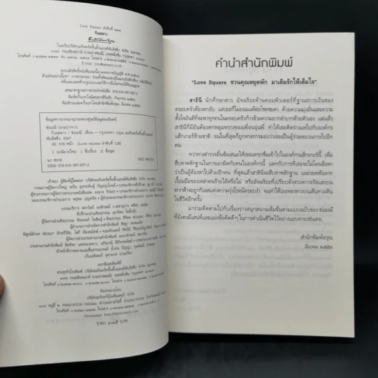 กิเลสดาว - ช่อมณี รูปที่ 9