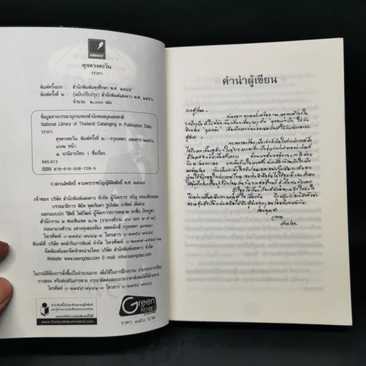 ดุจดวงตะวัน - วราภา รูปที่ 8