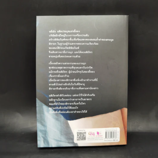 มังกรพรางรัก - เก้าแต้ม รูปที่ 2
