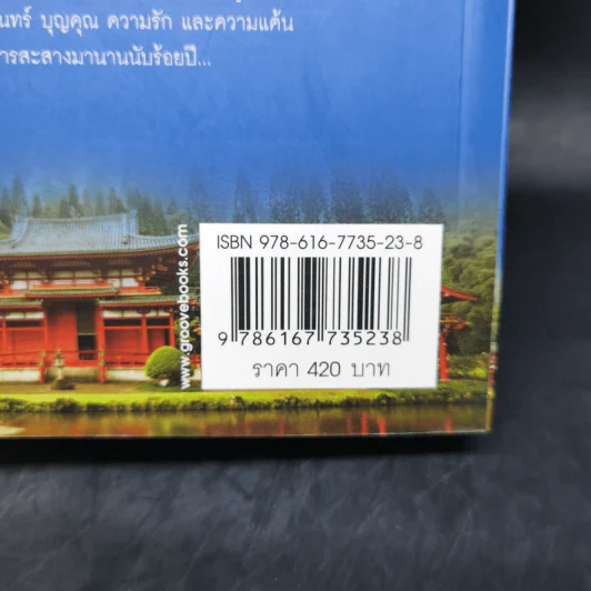 กลกิโมโน - พงศกร รูปที่ 13