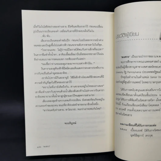กลกิโมโน - พงศกร รูปที่ 12