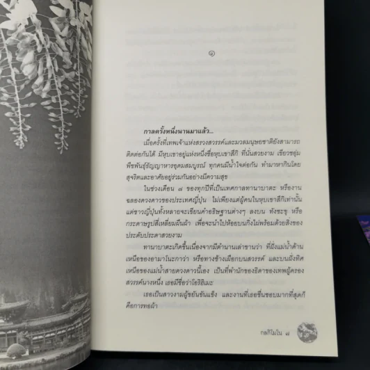 กลกิโมโน - พงศกร รูปที่ 11