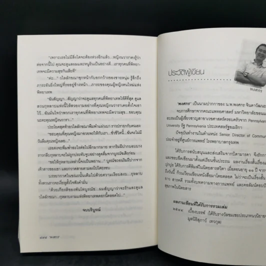 กุหลาบลวง - พงศกร รูปที่ 10