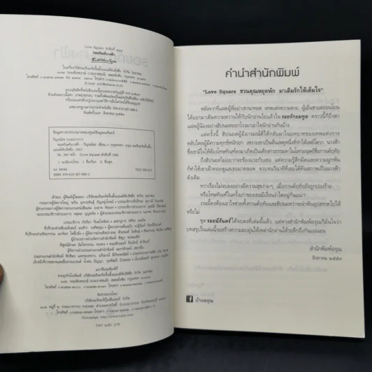รอยทัณฑ์นางฟ้า - ริญจน์ธร รูปที่ 9