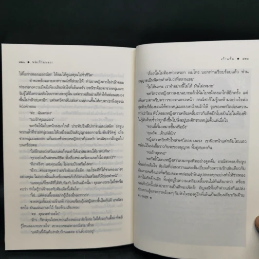 นพเก้ามนตรา - เก้าแต้ม รูปที่ 10