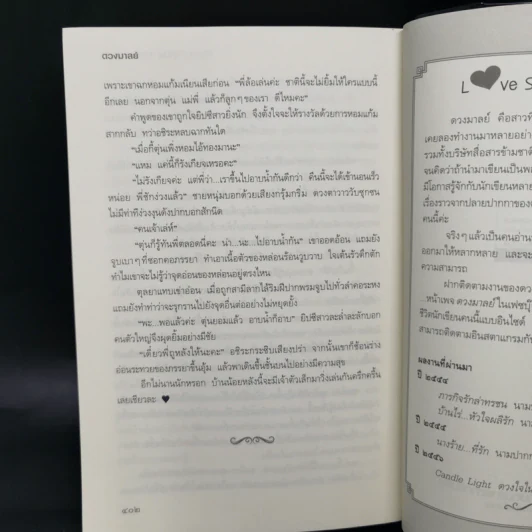 เจ้าสาวร้อยชั่ง - ดวงมาลย์ รูปที่ 10