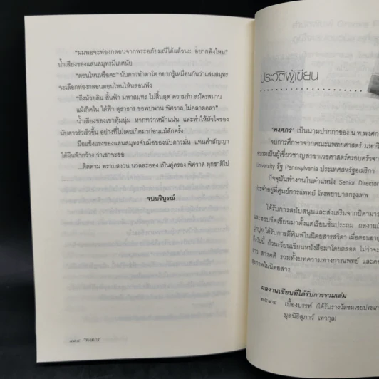 บุรำปรัมปรา - พงศกร รูปที่ 11
