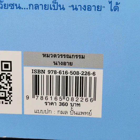 นางอาย - นราวดี รูปที่ 12