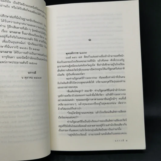 นางอาย - นราวดี รูปที่ 10