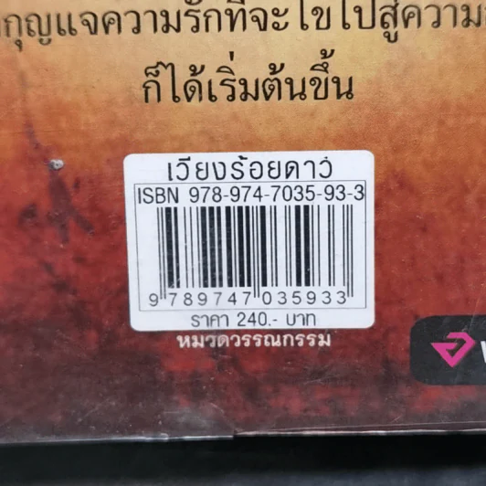 เวียงร้อยดาว - บินละเว รูปที่ 12