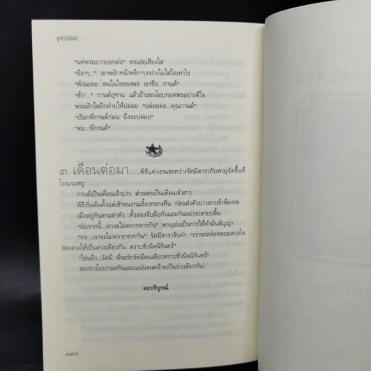 มนตร์อัปสร - จุฑารัตน์ รูปที่ 11