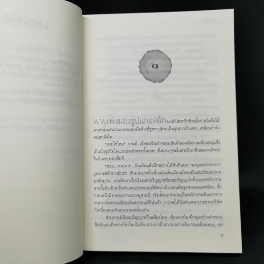 มนตร์อัปสร - จุฑารัตน์ รูปที่ 10