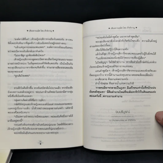 เพียงดาวนฤมิต 2 เล่มจบ - เจ้าสำราญ รูปที่ 13