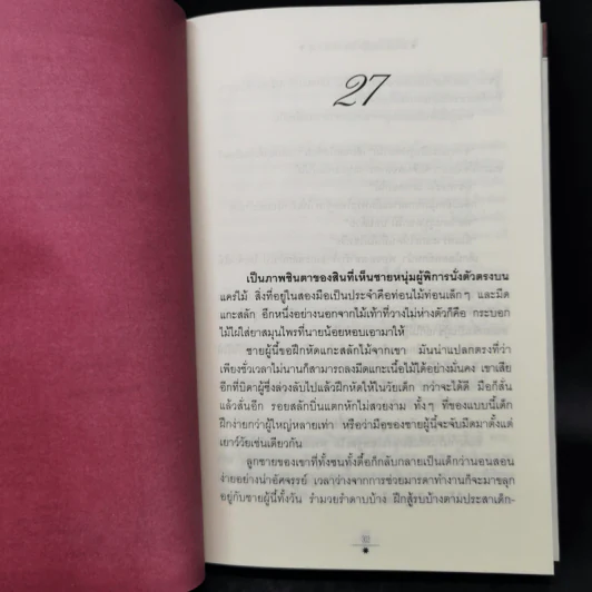 เพียงดาวนฤมิต 2 เล่มจบ - เจ้าสำราญ รูปที่ 12