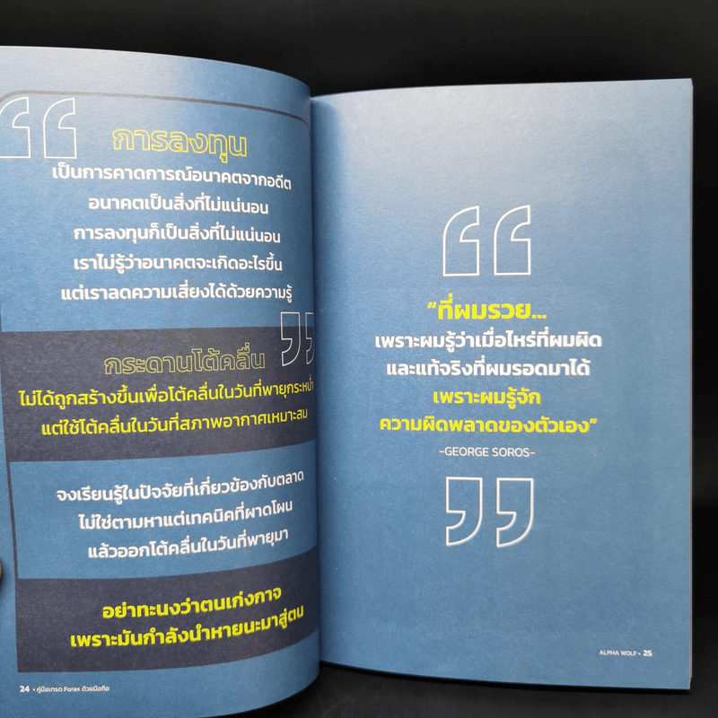 คู่มือเทรด Forex ด้วยมือถือ - Alpha Wolf รูปที่ 13