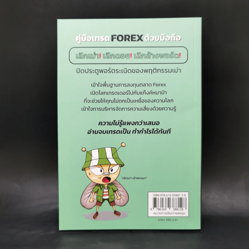 คู่มือเทรด Forex ด้วยมือถือ - Alpha Wolf รูปที่ 2