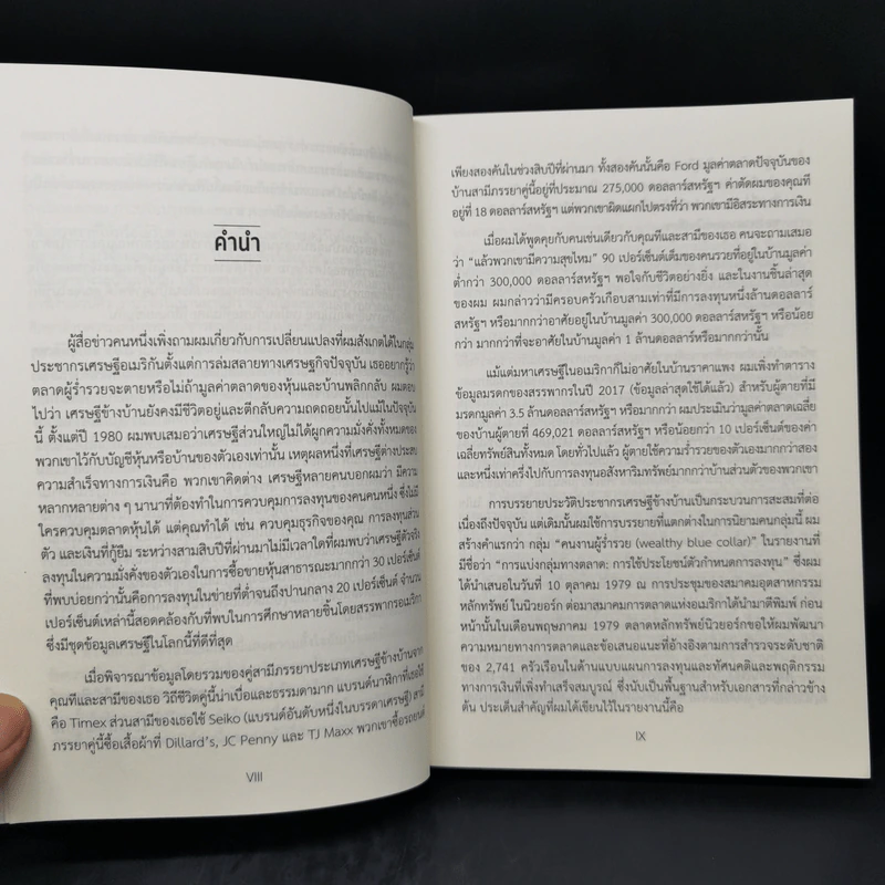 เศรษฐีข้างบ้าน - โธมัส เจ.สแตนลีย์, วิลเลียม ดี.แดนโก รูปที่ 9