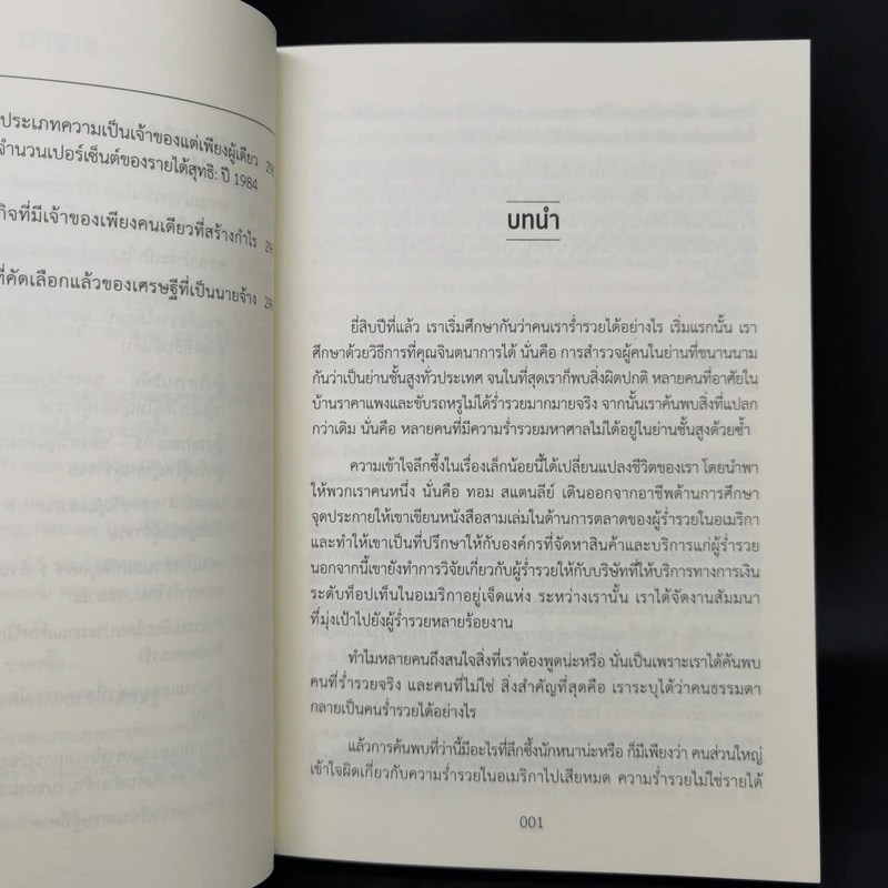 เศรษฐีข้างบ้าน - โธมัส เจ.สแตนลีย์, วิลเลียม ดี.แดนโก รูปที่ 11