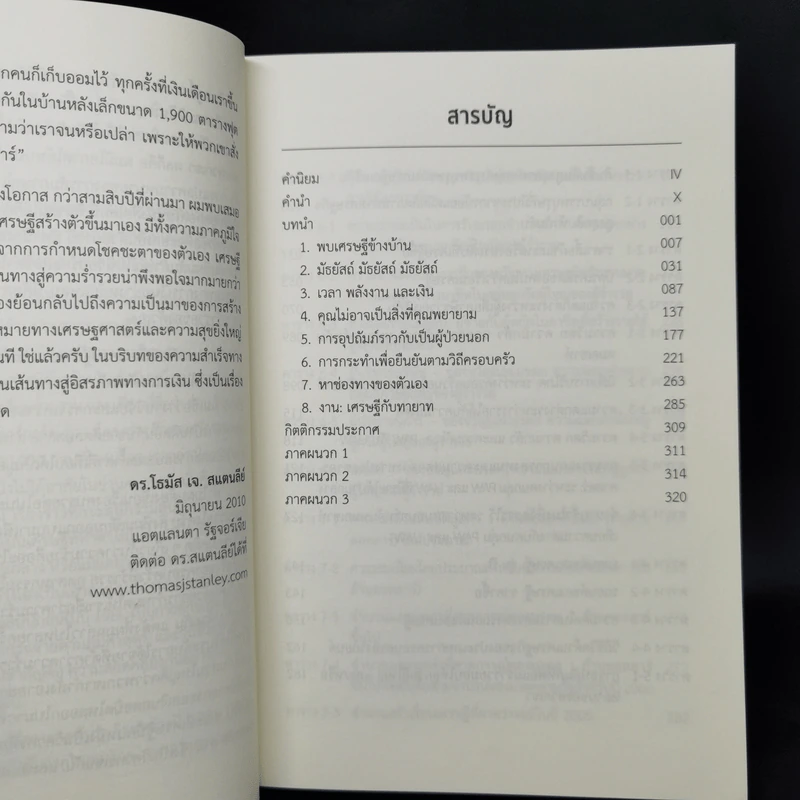 เศรษฐีข้างบ้าน - โธมัส เจ.สแตนลีย์, วิลเลียม ดี.แดนโก รูปที่ 10