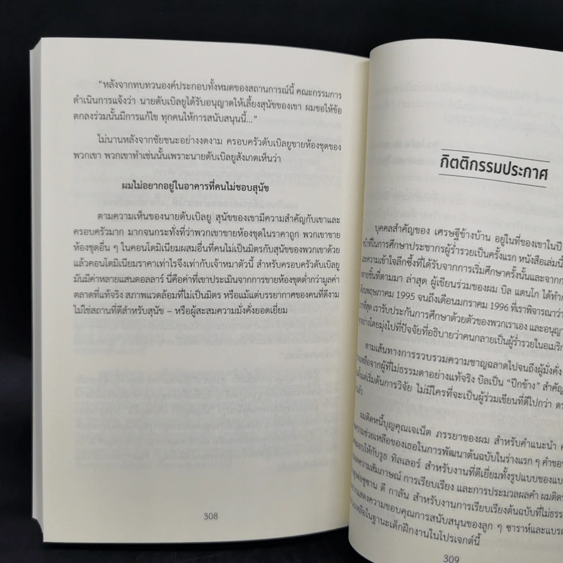 เศรษฐีข้างบ้าน - โธมัส เจ.สแตนลีย์, วิลเลียม ดี.แดนโก รูปที่ 12