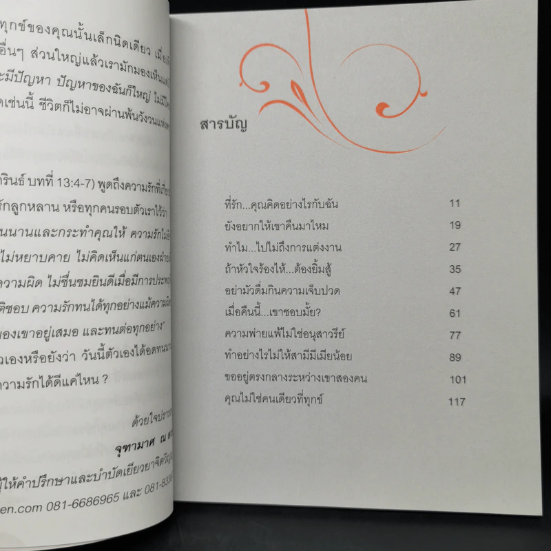 ถ้าหัวใจร้องไห้ ต้องยิ้มสู้ - จุฑามาศ ณ สงขลา รูปที่ 10