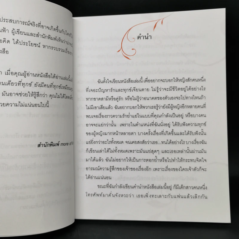 ถ้าหัวใจร้องไห้ ต้องยิ้มสู้ - จุฑามาศ ณ สงขลา รูปที่ 9