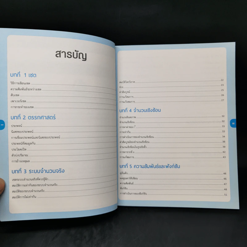 สรุปสูตรจำง่ายเข้าใจเร็วคณิตม.ปลายมั่นใจ - พงกร ทองมณี รูปที่ 9