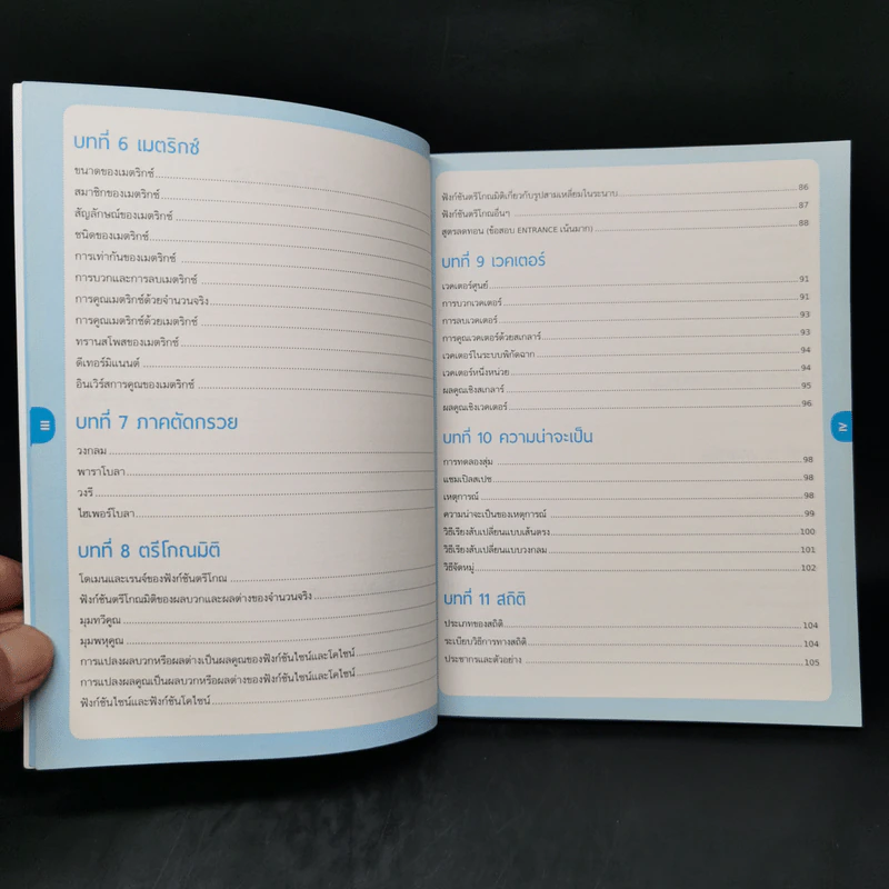 สรุปสูตรจำง่ายเข้าใจเร็วคณิตม.ปลายมั่นใจ - พงกร ทองมณี รูปที่ 10