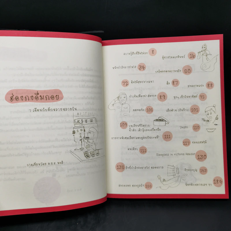 ฮ่องกงอึ่มกอย 7 เดือนกับอีกหลายหลายวัน - ม.ย.ร.มะลิ รูปที่ 9