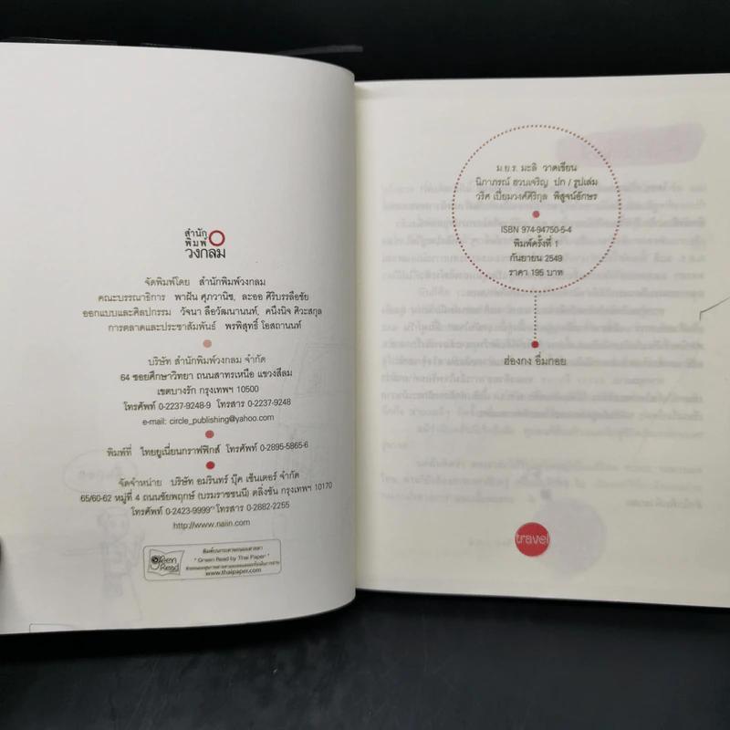 ฮ่องกงอึ่มกอย 7 เดือนกับอีกหลายหลายวัน - ม.ย.ร.มะลิ รูปที่ 8