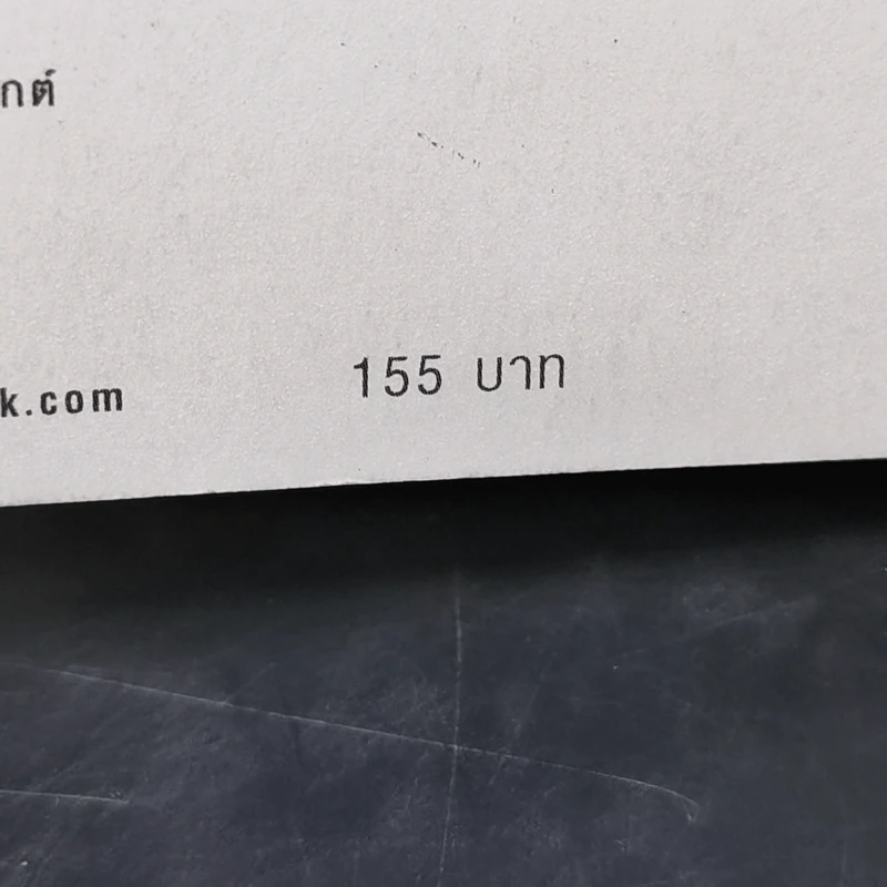 สูตรสำเร็จของชีวิต - ว.วชิรเมธี รูปที่ 12