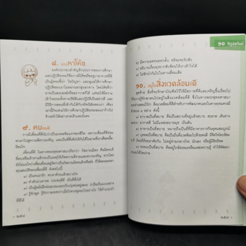คู่มือทำบุญ ฉบับจัดหนัก - ศรัณยู นกแก้ว รูปที่ 14