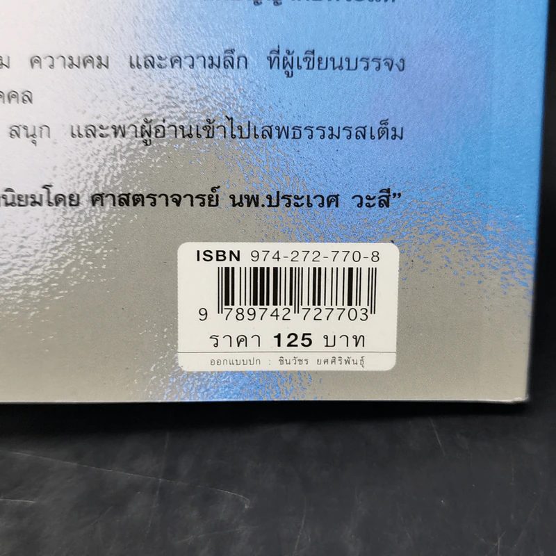 ธรรมะติดปีก - ว.วชิรเมธี รูปที่ 13