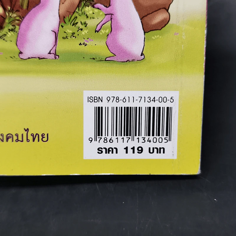 ธรรมะมหาสนุก - ว.วชิรเมธี รูปที่ 11