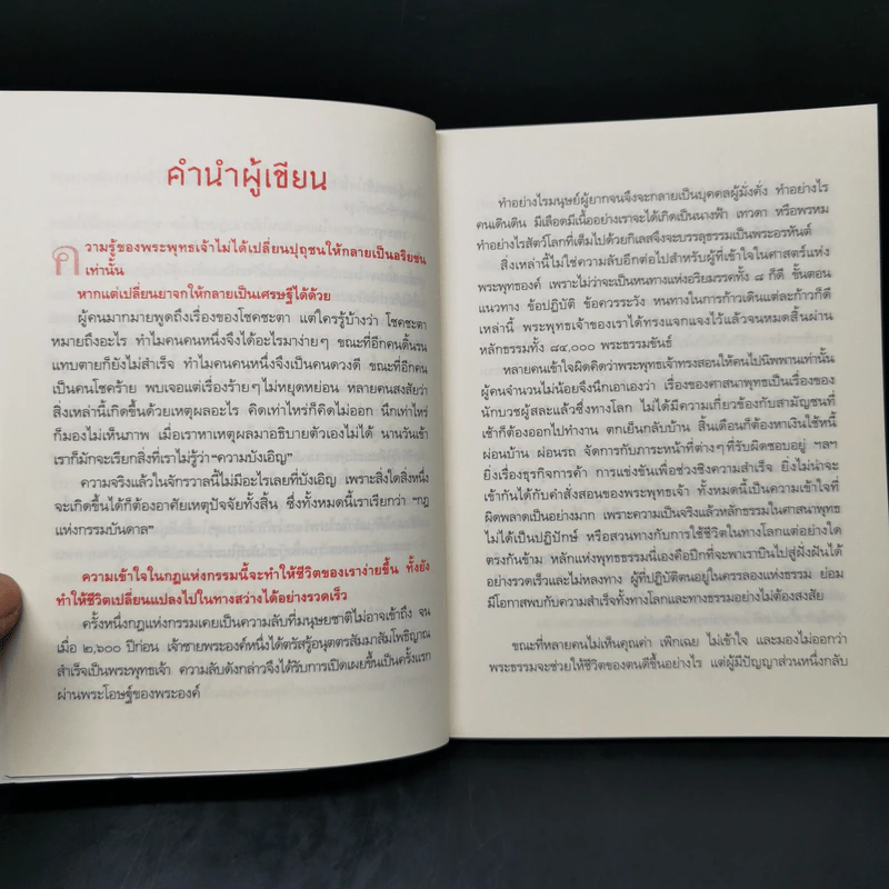 พระพุทธเจ้าสอนเศรษฐี - พศิน อินทรวงศ์ รูปที่ 10