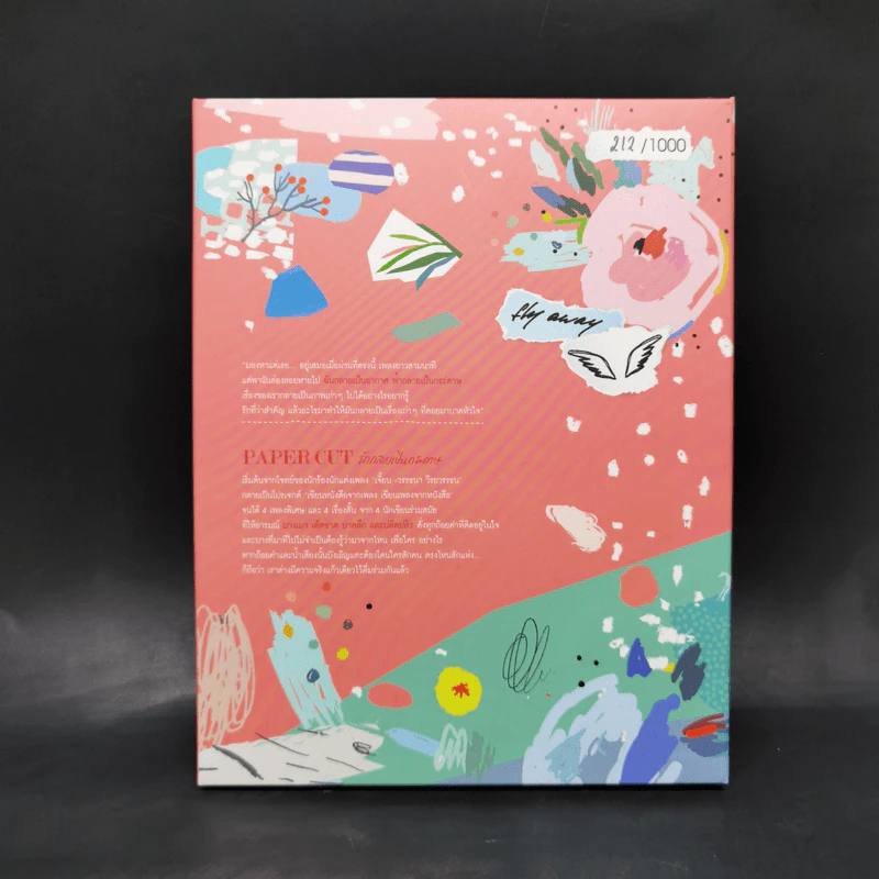 Paper Cut รักกลายเป็นกระดาษ (Limited Edition Boxset ลำดับที่ 212) - วรรธนา วีรยวรรธน รูปที่ 3