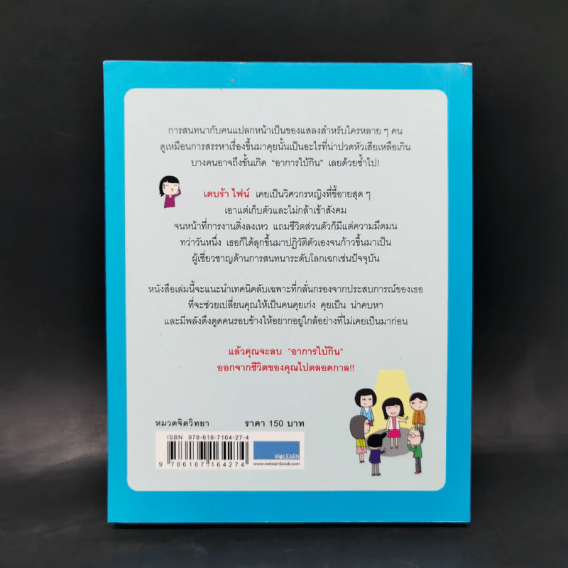 โบกมือลา อาการใบ้กิน - Debra Fine รูปที่ 2