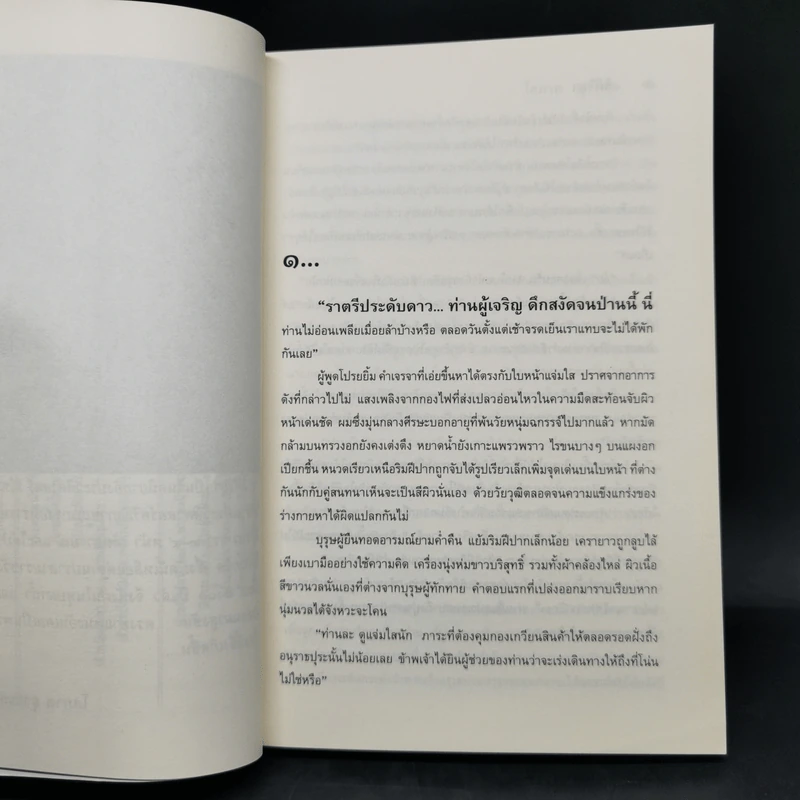 สิคีริยา 2 เล่มจบ - โสภาค สุวรรณ รูปที่ 10
