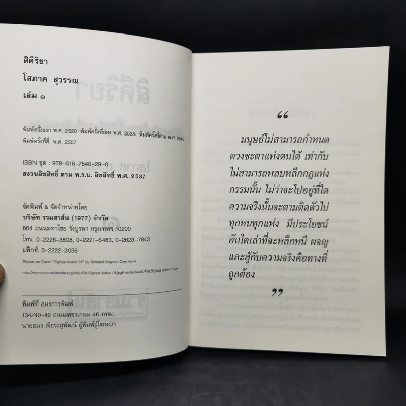 สิคีริยา 2 เล่มจบ - โสภาค สุวรรณ รูปที่ 8