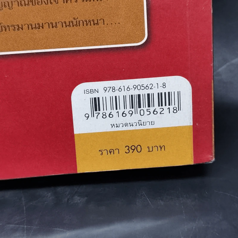 รอยไหม - พงศกร รูปที่ 11