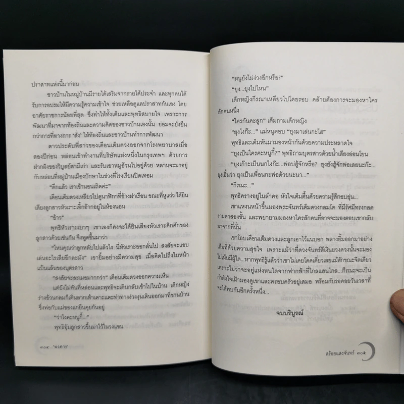 สร้อยแสงจันทร์ - พงศกร รูปที่ 11