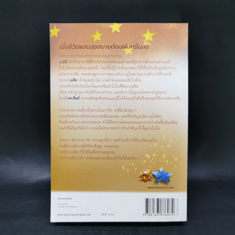 กิเลสดาว - ช่อมณี รูปที่ 2