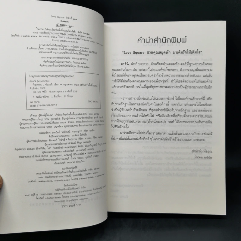 กิเลสดาว - ช่อมณี รูปที่ 9